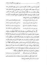 تصاویر بیشتر کتاب سوره کهف راز زندگی های توحیدی