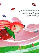 تصاویر بیشتر کتاب ماجراهای جنگل بلوط (پیک نیک ننه خرگوشه)