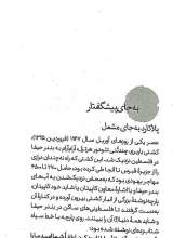 تصاویر بیشتر کتاب از نیل تا همه ش