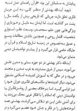 تصاویر بیشتر کتاب کوششی نو در راه شناخت تحقیقی اسلام