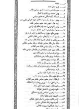 تصاویر بیشتر کتاب طلبه عصر انقلاب - حضور سیاسی طلبه در انتخابات