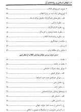 تصاویر بیشتر کتاب انقلاب اسلامی و ریشه های آن