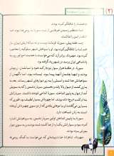 تصاویر بیشتر کتاب سرداران ایران زمین ( جلد دو: سورنا)