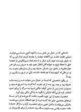 تصاویر بیشتر کتاب در خواب هایم