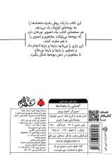 تصاویر بیشتر کتاب مجموعه سه جلدی بچرخون بچرخون