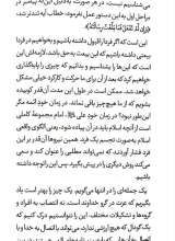 تصاویر بیشتر کتاب در تنهایی ثقلین