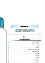 تصاویر بیشتر کتاب مواعظ البهجه
