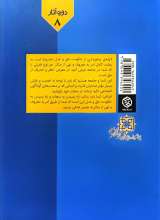 تصاویر بیشتر کتاب بایدها و نبایدها (شهید بهشتی)