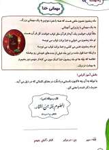 تصاویر بیشتر کتاب راه بهشت (جلد دوم)