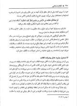 تصاویر بیشتر کتاب انقلاب اسلامی جهشی در تحولات سیاسی تاریخ