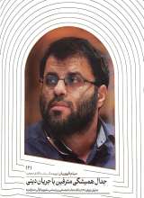 تصاویر بیشتر کتاب ماهنامه سوره: جمهوری اسلامی فلسطین (تحریریه 7 - شماره 6 و 7)