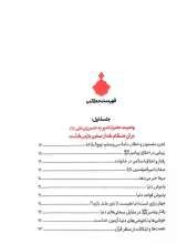 تصاویر بیشتر کتاب از پدر (شرح نامه سی و یکم نهج البلاغه)