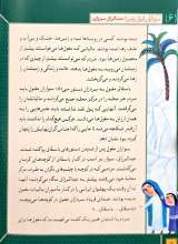 تصاویر بیشتر کتاب سرداران ایران زمین (جلد شش: عبدالرزاق سبزواری)