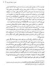 تصاویر بیشتر کتاب ره آورد آسمان (جلد چهارم)