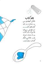 تصاویر بیشتر کتاب شعر و مداد رنگی 1