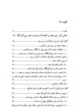 تصاویر بیشتر کتاب تاملات قرآنی در پرتو معارف اهل بیت (ع)-جلد دوم
