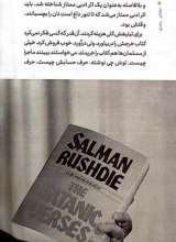 تصاویر بیشتر کتاب سلمان رشدی (با چشم باز: جلد دهم)