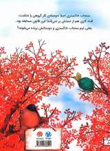 تصاویر بیشتر کتاب بلوط طلایی
