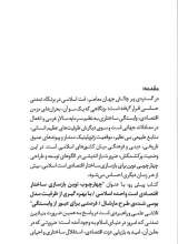 تصاویر بیشتر کتاب چهارچوب نوین بازسازی ساختار اقتصادی امت واحده اسلامی