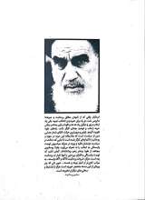 تصاویر بیشتر کتاب مجله خط (شماره 17: مدرس ضرار در فیضیه امام)