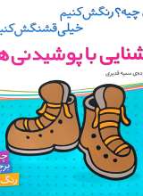 آشنایی با پوشیدنی ها