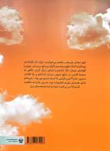 تصاویر بیشتر کتاب من مریم مقدس می‌خواستم