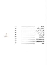 تصاویر بیشتر کتاب کوهی که مثل اسب می دوید