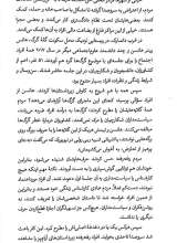 تصاویر بیشتر کتاب اختلاف ویرانگر
