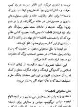 تصاویر بیشتر کتاب پرتوها (جلد دو: زهرا فصلی از کتاب رسالت)
