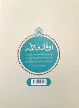 تصاویر بیشتر کتاب نفحات (جلد چهار: فاطمی)