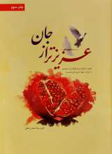 عزیزتر از جان