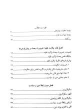 تصاویر بیشتر کتاب نگاهی گذرا به نظریه ولایت فقیه