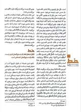 تصاویر بیشتر کتاب مجله خط (شماره 26: پیشرانان حرکت توحیدی)