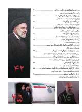 تصاویر بیشتر کتاب ماهنامه سوره: ملت ابراهیم (تحریریه 7 - شماره 11)