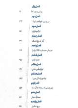 تصاویر بیشتر کتاب باقلوای گس
