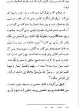 تصاویر بیشتر کتاب زیارت آل یس نظر به مقصد جان هر انسان