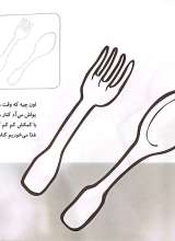 تصاویر بیشتر کتاب آشنایی با وسایل خانه