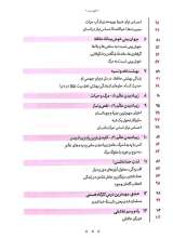 تصاویر بیشتر کتاب درس سحر (حائری شیرازی)
