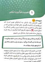 تصاویر بیشتر کتاب مجموعه احکام دختران و پسران