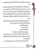 تصاویر بیشتر کتاب قصه ما مثل شد (جلد دوم - جیبی)