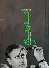 لبه پرتگاه
