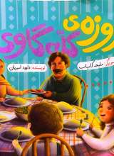 روزه ی کله گاوی