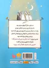 تصاویر بیشتر کتاب دایی سهراب (منادی تربیت)