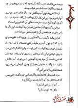تصاویر بیشتر کتاب قصه ما مثل شد (جلد اول: جیبی)