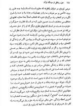 تصاویر بیشتر کتاب حق و باطل از دیدگاه قرآن