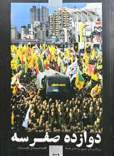 دوازده صفر سه