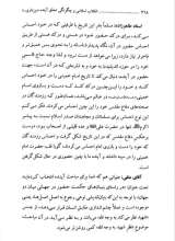 تصاویر بیشتر کتاب انقلاب اسلامی و چگونگی تحقق آینده دین داری ما