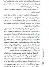 تصاویر بیشتر کتاب لشکر نامرئی