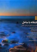 تصاویر بیشتر کتاب همشهری سرزمین من- مرز جادویی 5000 کیلومتری