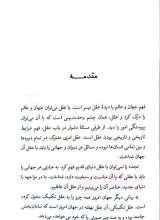 تصاویر بیشتر کتاب دو مقاله